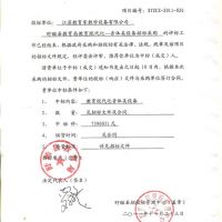 喜報 盱眙縣教育局教育現(xiàn)代化--音體美 中標(biāo)通知書