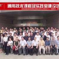 熱烈祝賀“通用技術(shù)課程及實(shí)踐室建設(shè)培訓(xùn)會”圓滿成功