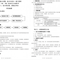 專題二：設計的過程、原則及評價